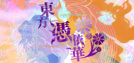 東方憑依華 ～ Antinomy of Common Flowers.